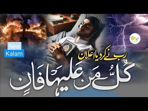 Kullu Man Alayha Faan#🥹🥹