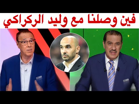 نقاش ساخن بين بدرالدين الإدريسي و خالد ياسين حول مكتسبات وديتي المنتخب المغربي