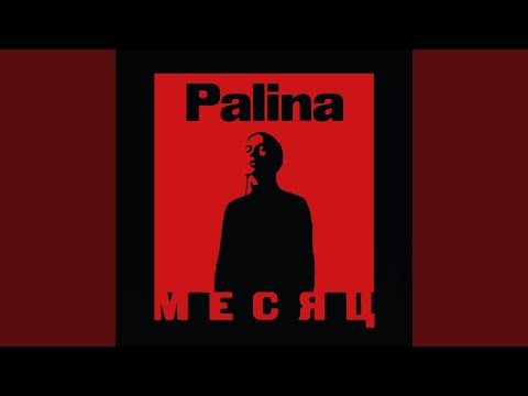 Video thumbnail for Месяц (Month)