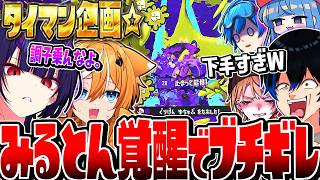 【神回】スプラ実況者6人でドラフト制タイマンしたらみるとんが覚醒したww【スプラトゥーン3】