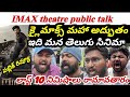 Mirai Movie Review Mirai Review IMAX Theatre Public Talk Teja Sajja