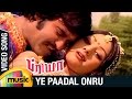 Ye Paadal Onru Full Video Song Priya Tamil Movie Songs Rajinikanth Sridevi Ilayaraja