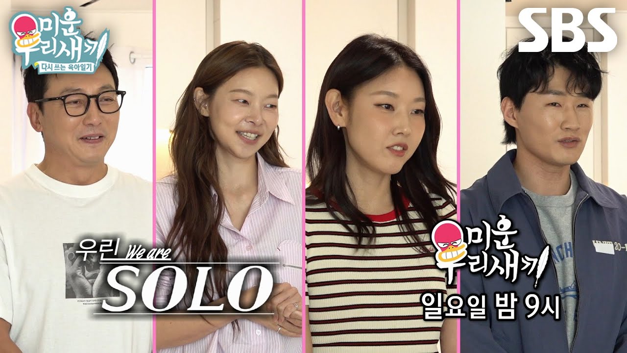 [5월 17일 예고] ‘소개팅 장인’ 탁재훈, 한혜진에게 날린 차원이 다른 플러팅♥ (ft. 송해나×신규진)