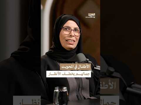 اليمن بودكاست