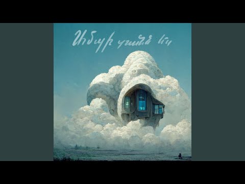 Ամպի Տանն Ես