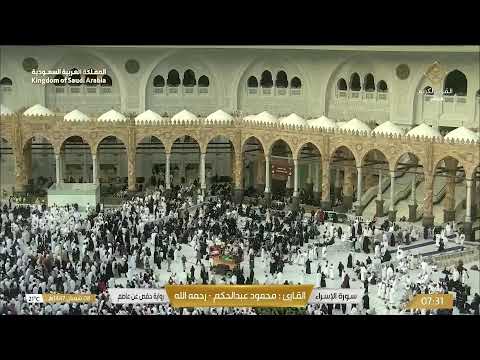 🔴 Makkah Live HD | Mecca Live | Makkah Live Today Now 🕋