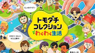 トモコレ島をやりましょうか。