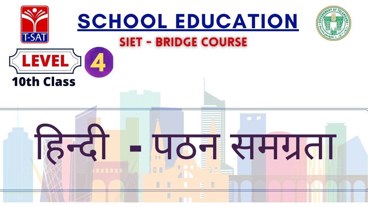 L4 ( 10th Class ) || हिन्दी - पठन समग्रता