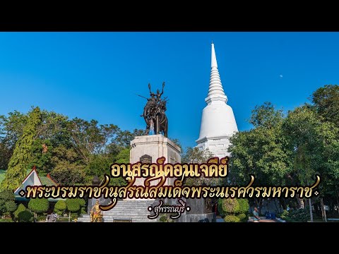 Don Chedi Monument