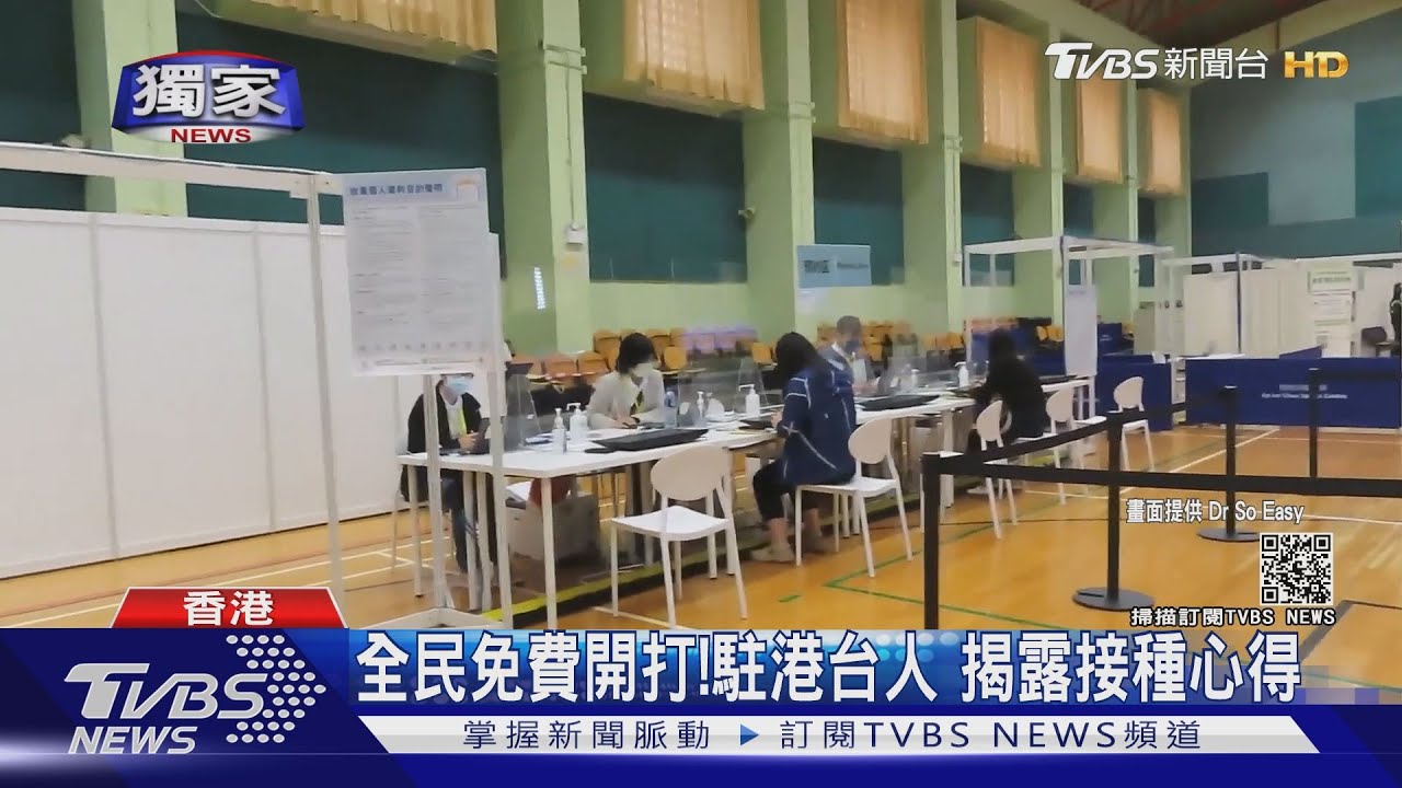 香港全民免費接種疫苗 駐港台灣人揭露施打「輝瑞疫苗」心得