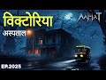 Aahat New Episode Horror Show 2025 Aahat New Episode 2025 The Real Feeling Of Fear Horror