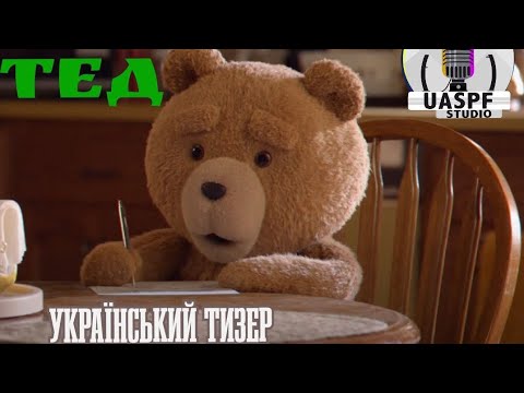 Трейлер серіалу «Тед / Третій зайвий»
