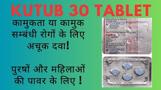 What is use of KUTUB 30 x tablet #sidanafil citrate 50 mg#dopaxitine hydrochloride ip 30 mg#viral