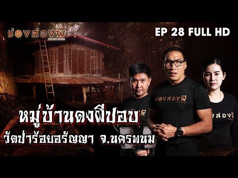 Ghoul Village EP.28 (Full) I The Real Ghosts Live Broadcast