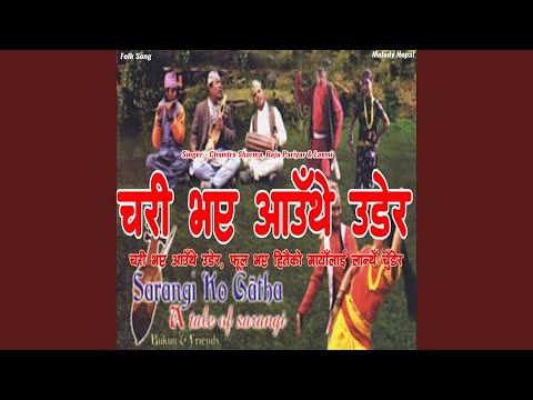 Chari Bhaye Aauthe Udera