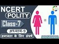 NCERT POLITY CLASS 7th Chapter 9 समानता के लिए संघर्ष