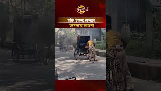 হঠাৎ চলন্ত রাস্তায়  ‘টেসলা’য় দেখা গেলো আ'গু'ন! #BDTesla #Autorickshaw #Dhakast