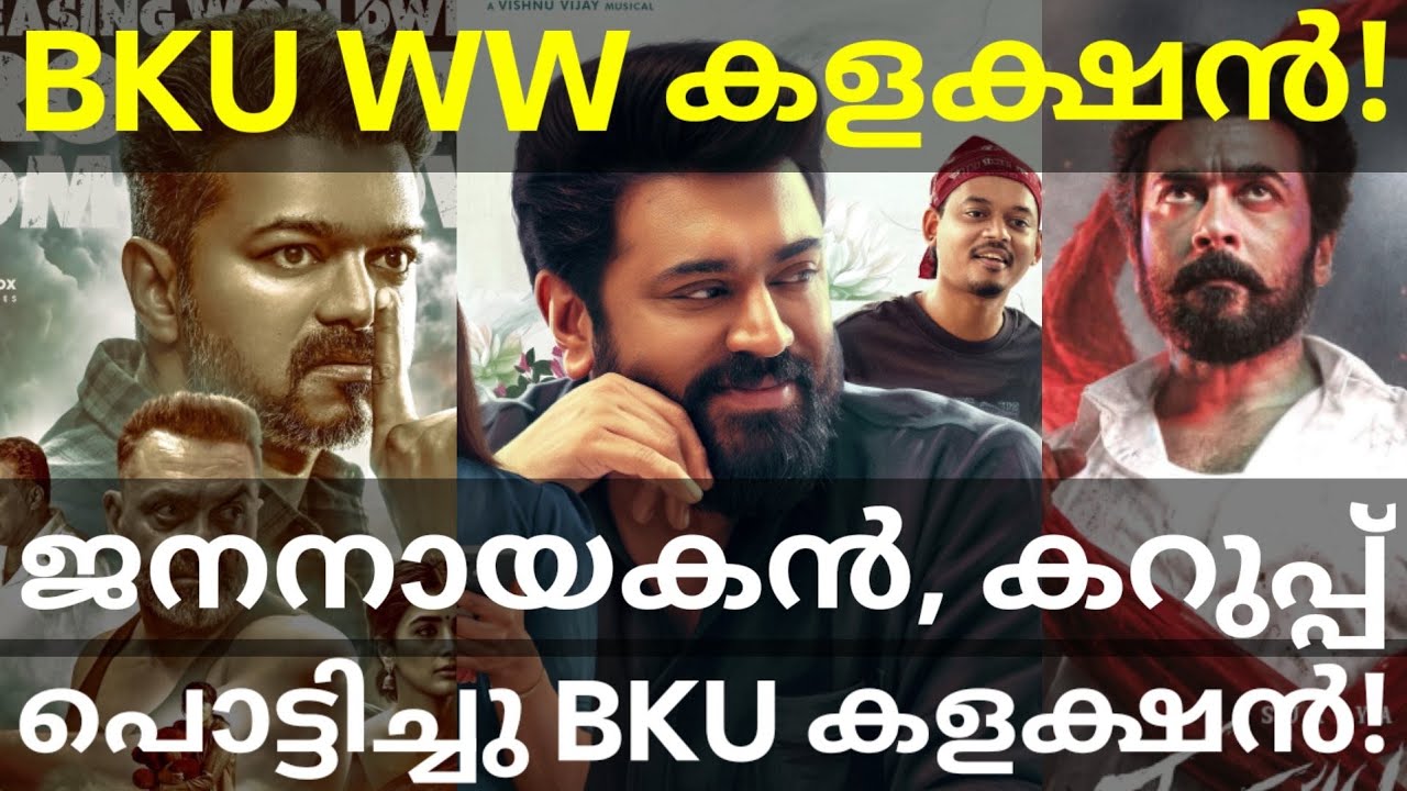 Bethlehem Boxoffice Collection |BKU Crossed JanaNayagan and Karuppu #Vijay #Suriya #Nivinpauly #BKU 