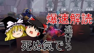 【第五人格】心眼、機械技師がいなくともこのスピードよ!!【Identity V】（ゆっくり実況）調香師