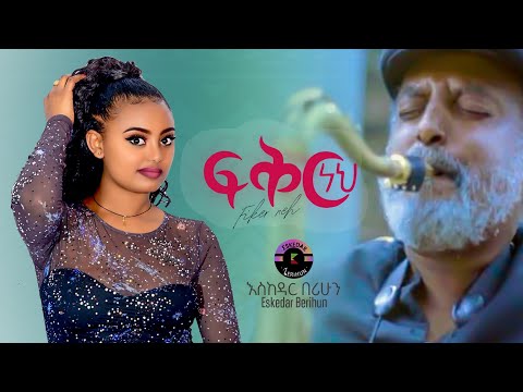 Ethiopian Music - Eskedar Berihun | Fiker Neh | ፍቅር ነህ ~ New Ethiopian Music 2021(Official Video)