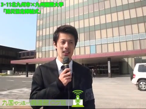 20140311北九州市×九州国際大学「防災協定締結式」