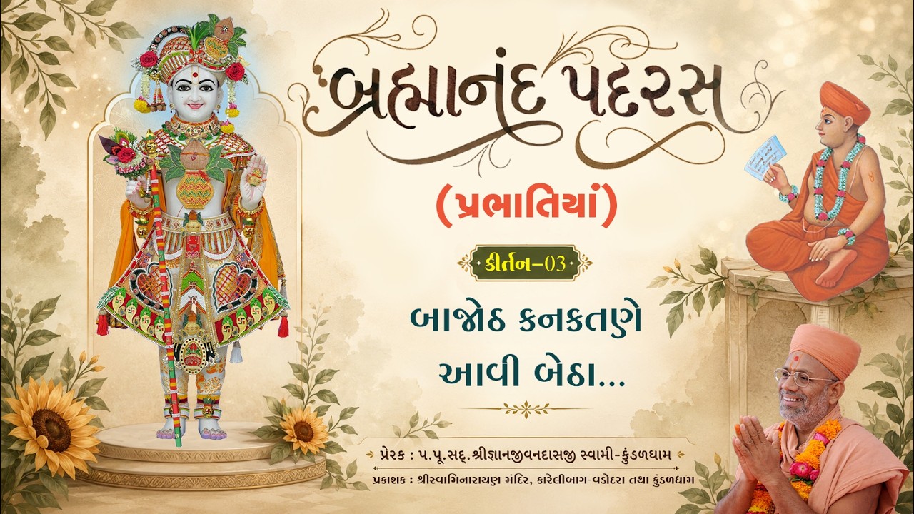 બ્રહ્માનંદ સ્વામી