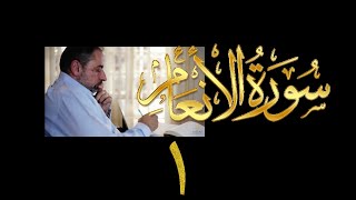 تدبر سورة الأنعام image