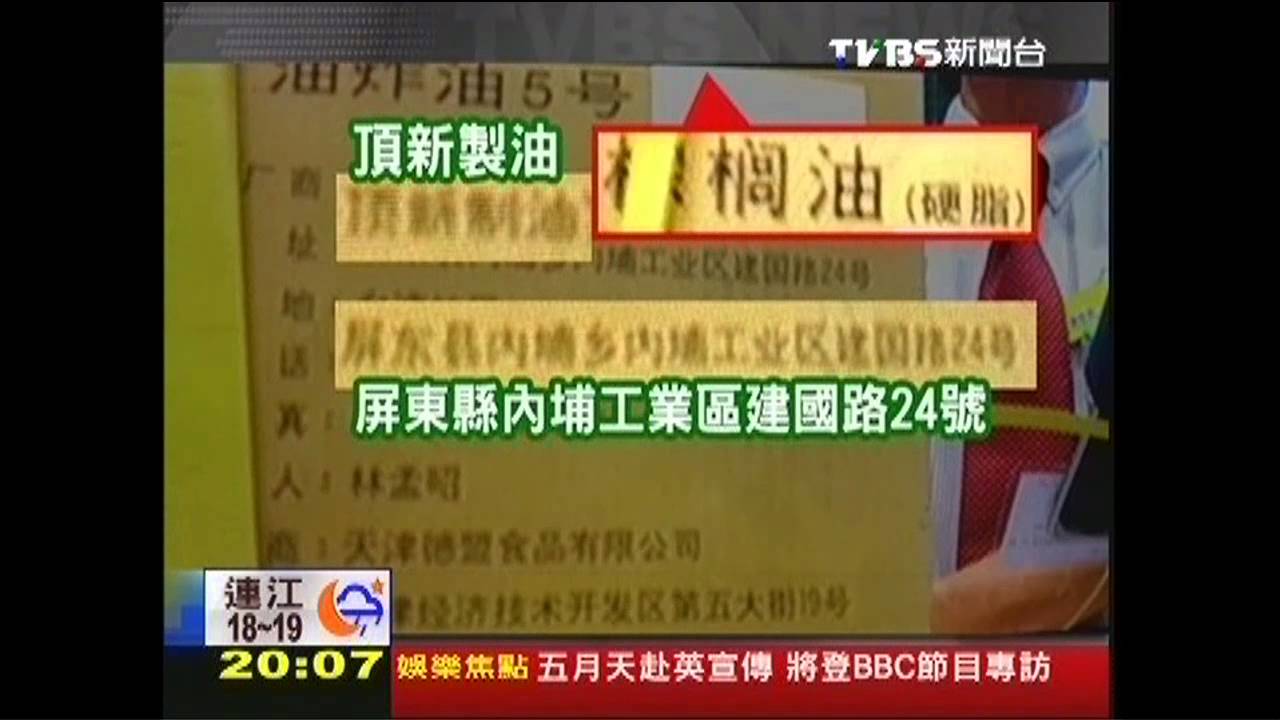〈獨家〉TVBS直擊! 德克士用頂新「屏東廠」炸油