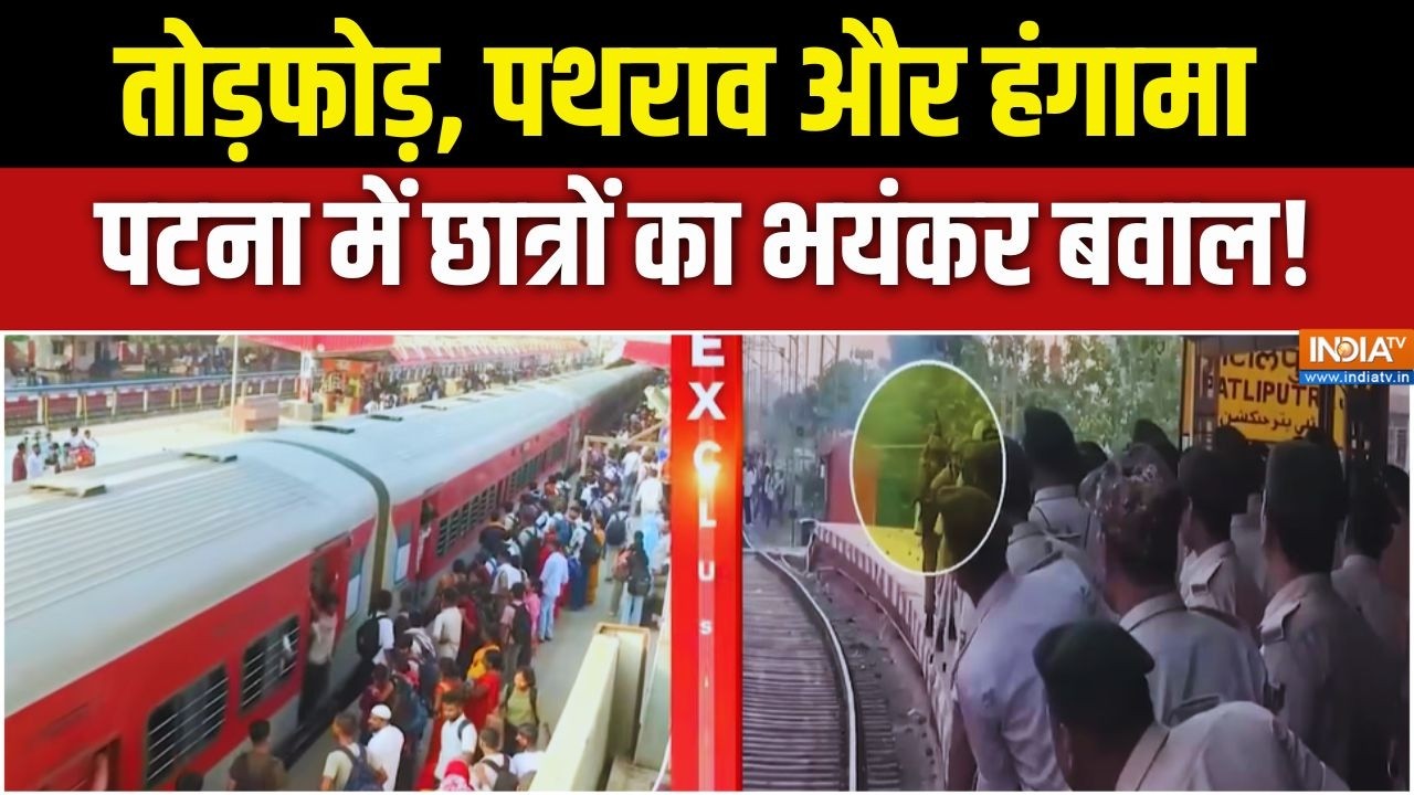 सिपाही भर्ती एग्जाम.. स्टेशन बना जंग का मैदान! देखिए India