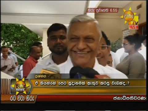 Hiru News 6.55 PM | 2019-10-06