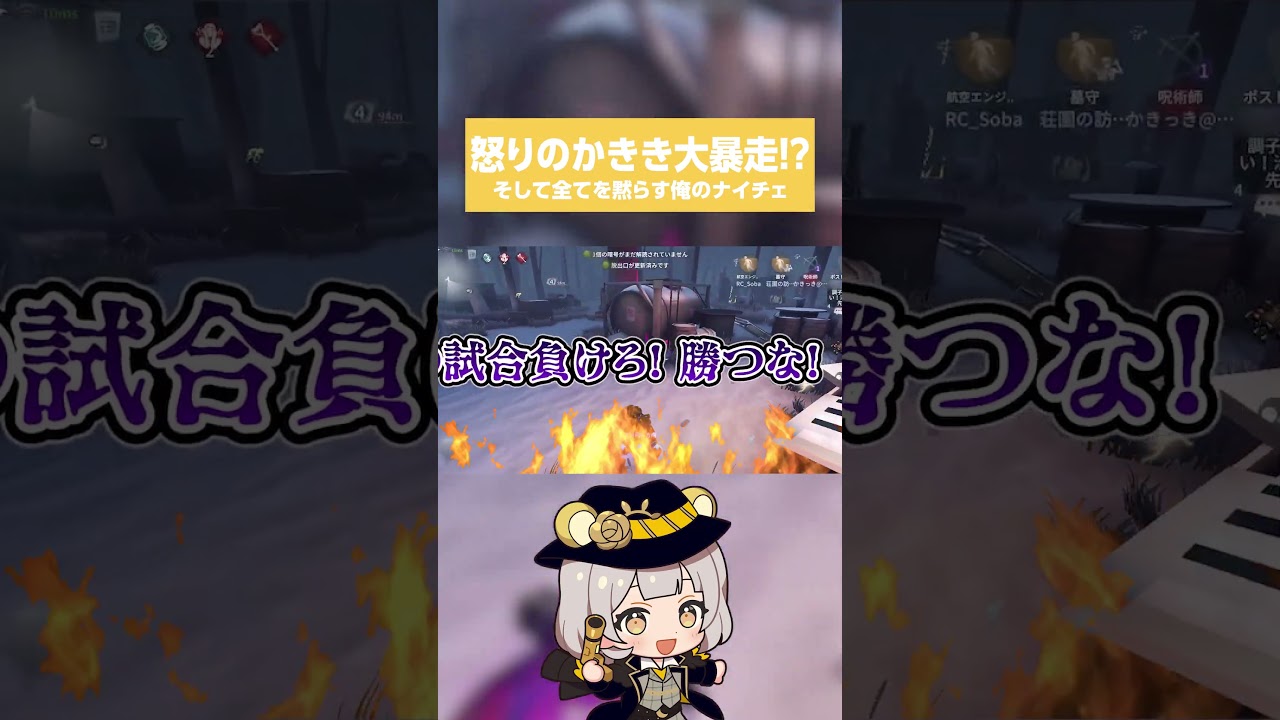 【第五人格】かきき怒りのハンター応援！？なら俺が超絶神チェイスで３逃げしちゃいますよ～ん！【IdentityV / RC Soba / かきき】