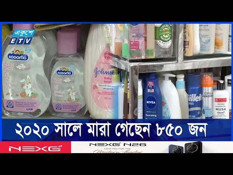 দামী প্রসাধনী নকল হচ্ছে পুরান ঢাকায়, বাড়ছে স্কিন ক্যান্সার