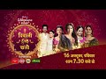 Diwali Dangal Wali 16th Oct 7 30pm New Promo Dangal TV