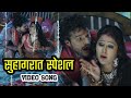 VIDEO सुहागरात लगन स्पेशल लव रोमांस सांग S