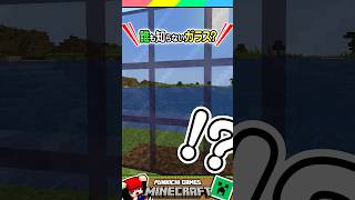 誰も知らないガラスブロック？ #マイクラ #マインクラフト #Minecraft #まいくら #クイズ #ゲーム #Shorts