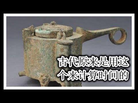 中國古代計時工具
