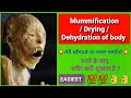 Mummification process,medicoligal importance forensic || मरने के बाद शरीर क्यों स