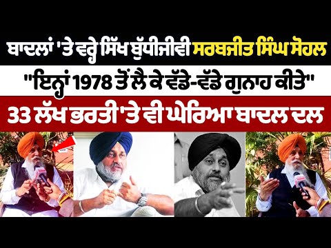 Sikh intellectual Sarabjeet Singh Sohal on the Badals, "They have committed big crimes since 1978".