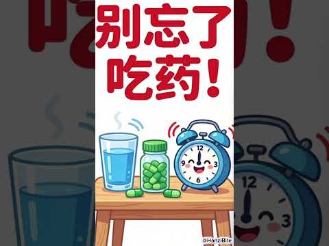 Don’t forget this Chinese character 忘！ #languagelearning