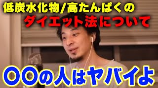 【ひろゆき 切り抜き】中高年は危ないケトジェニックダイエットとは!?【論破】