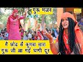 मैं छोड़ के कुनबा सारा गुरू जी आ गई घणी 