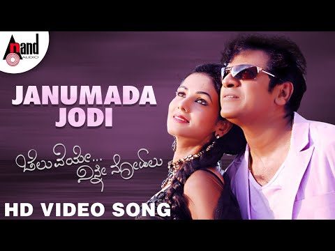 Janumada Jodi Video Song | Cheluveye Ninne Nodalu | Dr.Shivarajkumar | Sonal Chouhan | V.Harikrishna