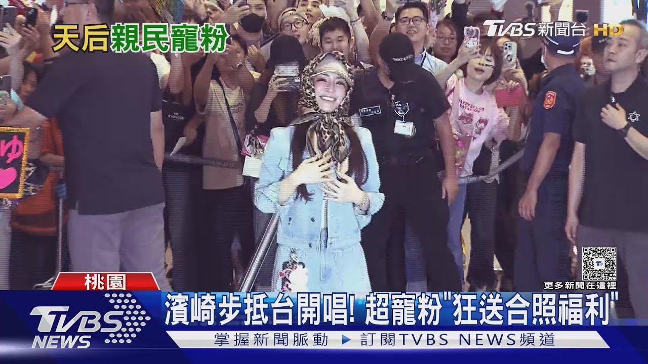 濱崎步睽違17年台灣開唱！現身飯店「狂送合照福利」超寵粉