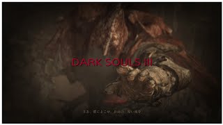 【ダークソウル3】パリィピーポー「montage」