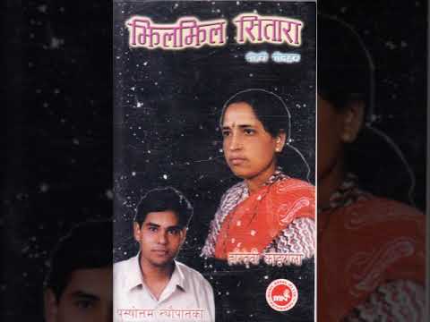 Jhil jhil Sitara | झिल झिल सितारा | Full Audio | Puroshttom Neupane & Hari Devi Koirala | New Media
