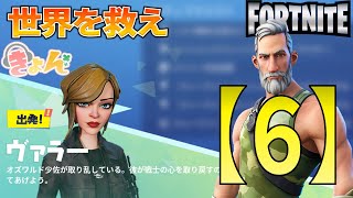 リロード【世界を救え】フォートナイトPVE【ヴァラー】イベント