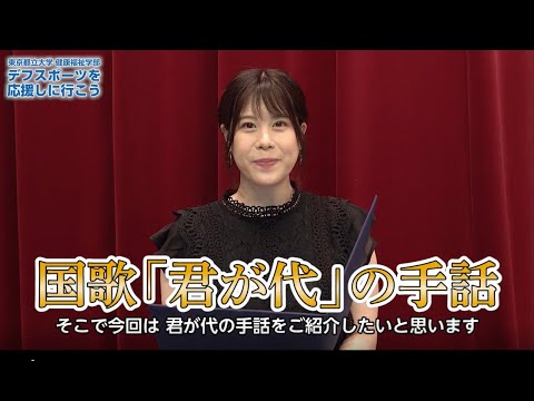 「君が代」を手話で歌おう！！