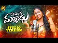 ORI PILAGA MALLESHU NEW FOLK SONG 2024 STUDIO VERSION PROMO SINGERPRABHA VENKATAZMEERA MTVMUSIC