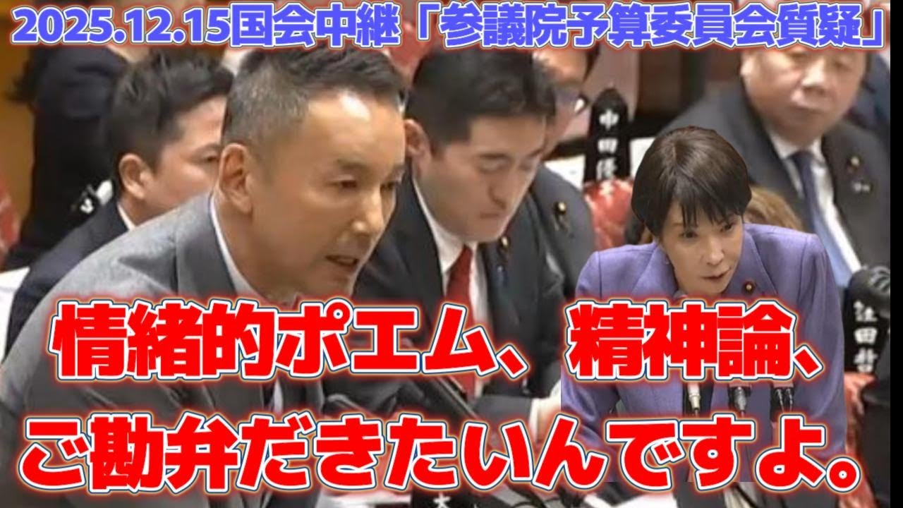 1216国会　山本太郎