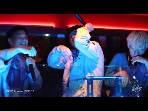 [FANCAM] 190510 Rohann(이로한) - 입에 마스크